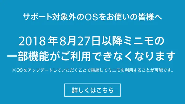 一部OSバージョンのサポートを終了します