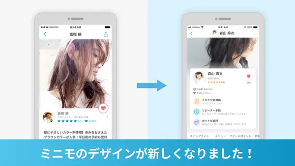 【重要】ミニモ『デザインリニューアル』のお知らせ