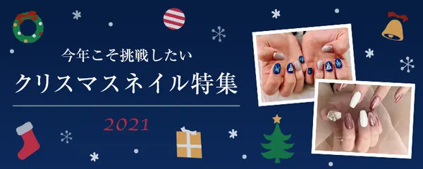 今年こそ挑戦したい！クリスマスネイル特集【2021年版】