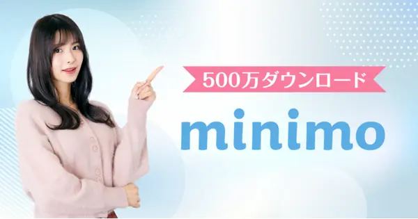 『minimoアプリ』累計500万ダウンロードを突破！