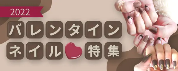 【2022年】バレンタインネイル特集