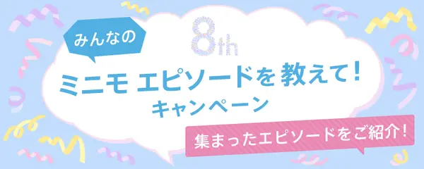 4万件から選ばれた「ベストエピソード10選」を大発表🎉