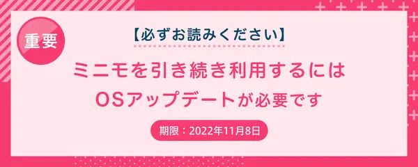 【重要】ご利用中のOSバージョンのサポートを終了いたします