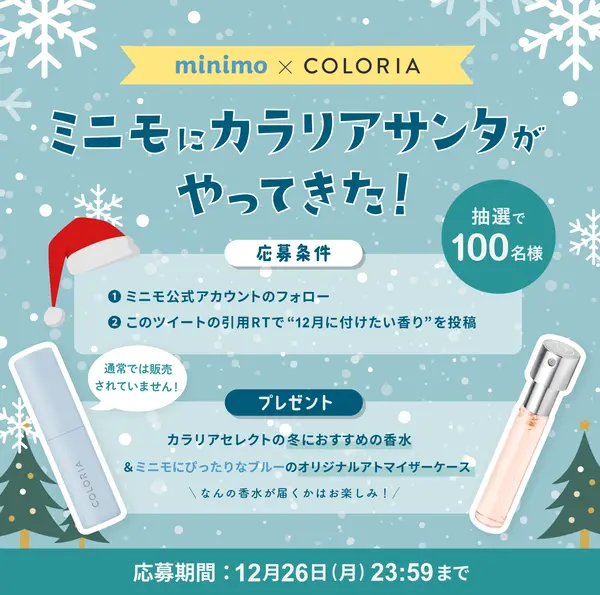 ミニモにカラリアサンタがやってきた！キャンペーン