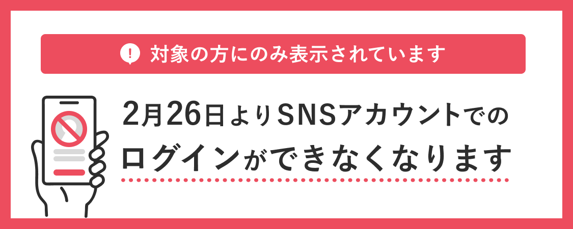 【警告】ログインメールアドレスの登録をお願いします