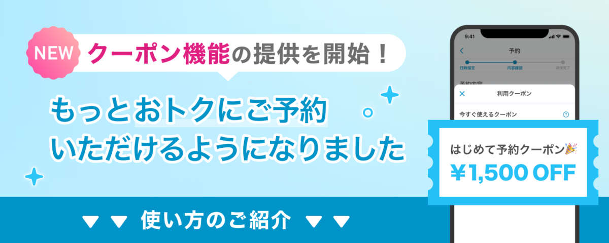 クーポンのご利用方法について